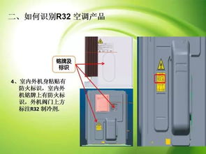 空调易燃易爆制冷剂R32安装维修技术图解