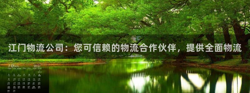 28圈app官网少林足球：江门物流公