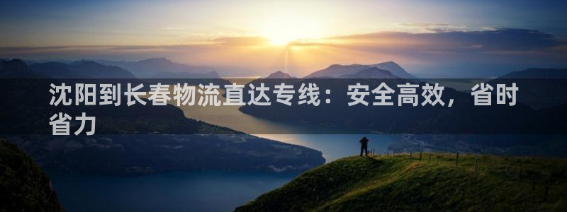 28圈官方官网版：沈阳到长春物流直达