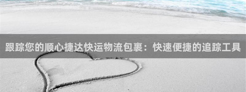 28圈登录不上咋回事：跟踪您的顺心捷